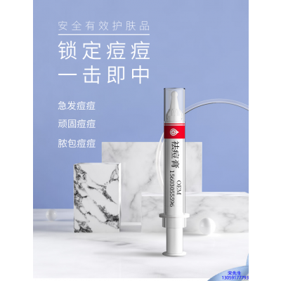 昌平区_祛痘膏OEM 男女青春痘祛痘膏祛痘印 痘印修复