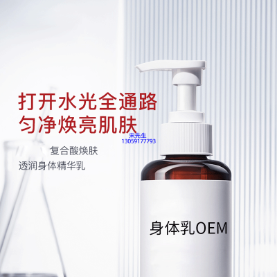 昌平区_水杨酸果酸烟酰胺美白保湿滋养修复身体乳OEM