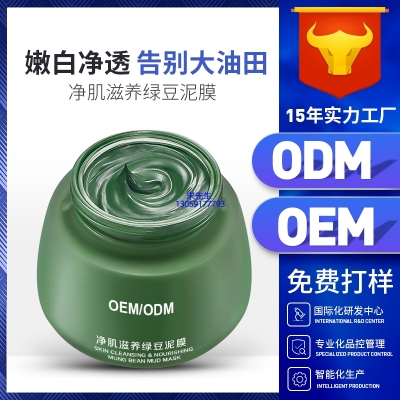 昌平区_泥膜深层清洁补水保湿绿豆泥膜 泥膜oem/OEM加工贴牌