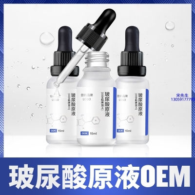昌平区_保湿抗皱小分子透明质酸原液OEM  玻尿酸原液oem加工贴牌