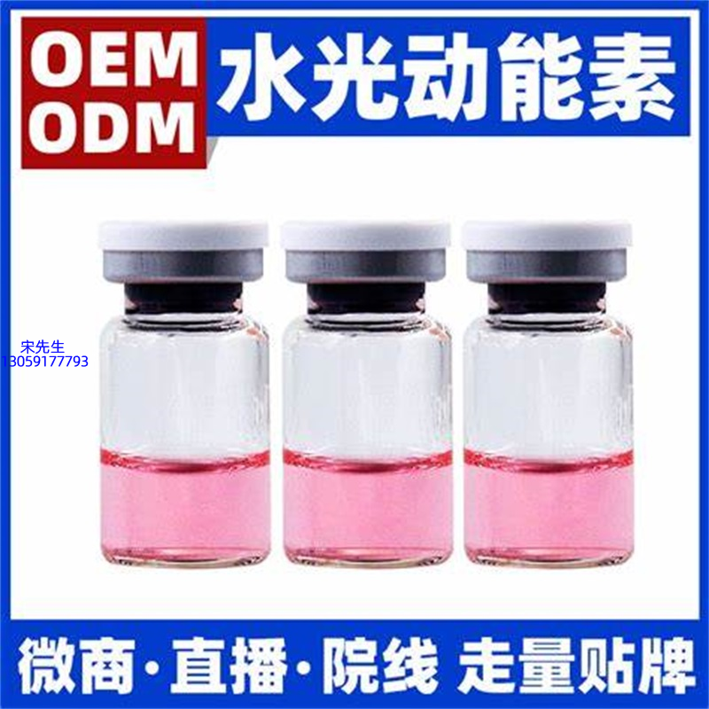 昌平区_水光动能素精华原液胶原蛋白