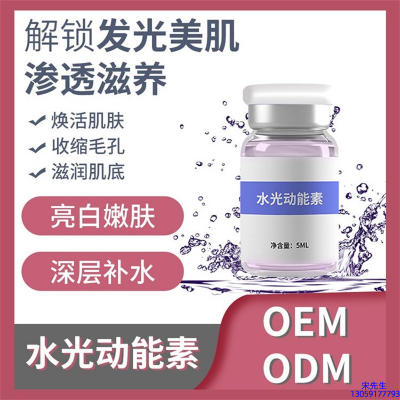 昌平区_水光动能素精华原液美白亮肤