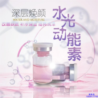 昌平区_水光动能素OEM定制